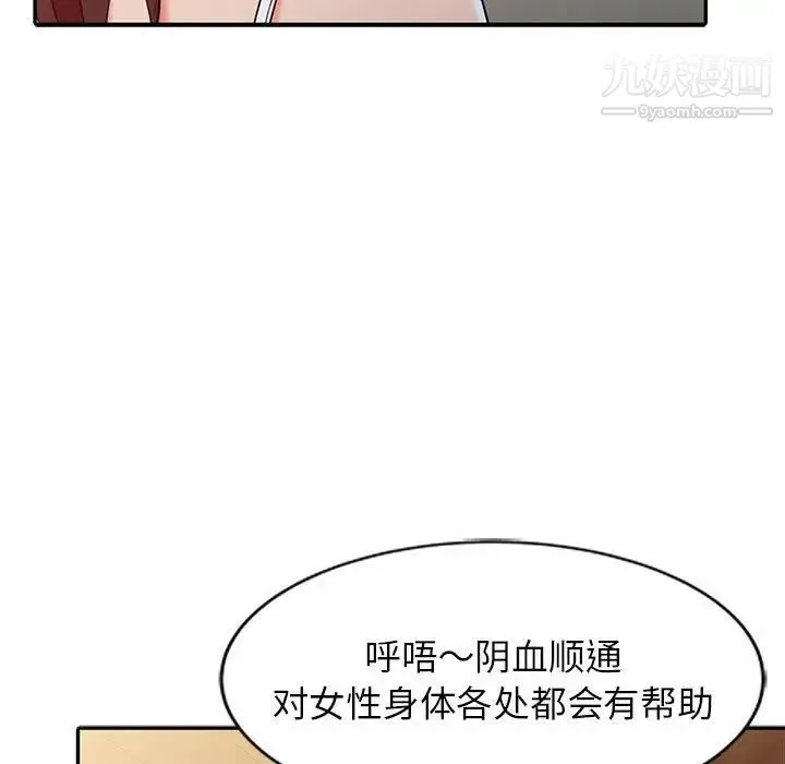 调阴妙手 第8话 第31页