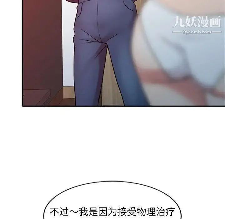 调阴妙手 第8话 第33页