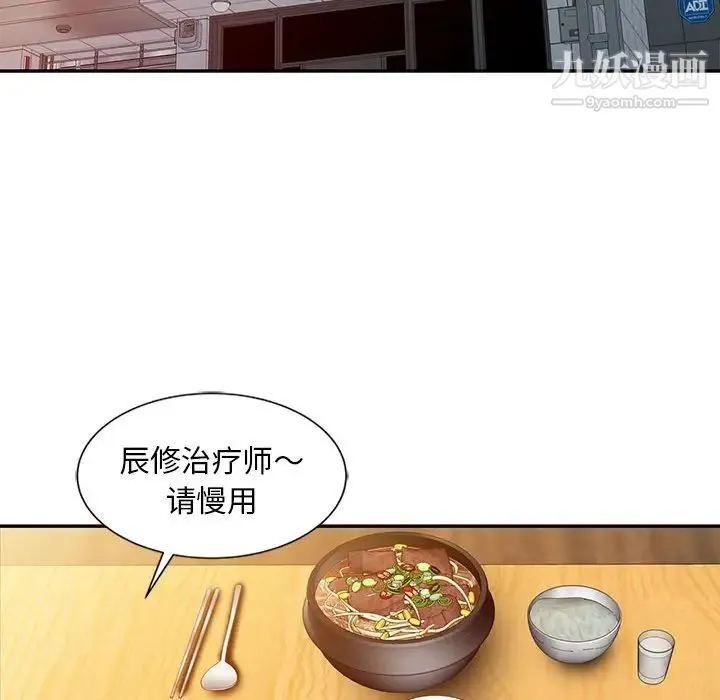 调阴妙手 第8话 第52页