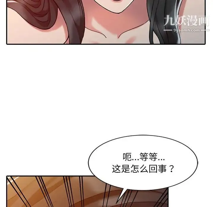 调阴妙手 第8话 第23页