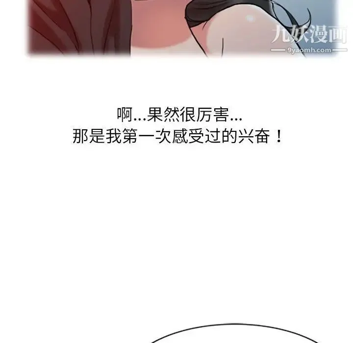 调阴妙手 第8话 第21页