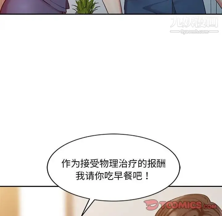 调阴妙手 第8话 第46页