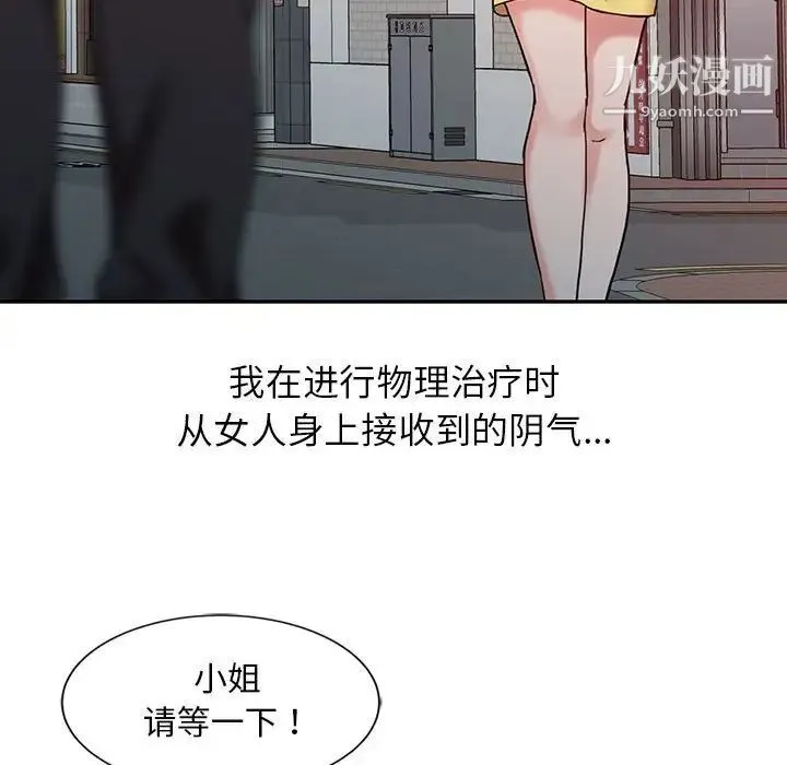 调阴妙手 第8话 第81页