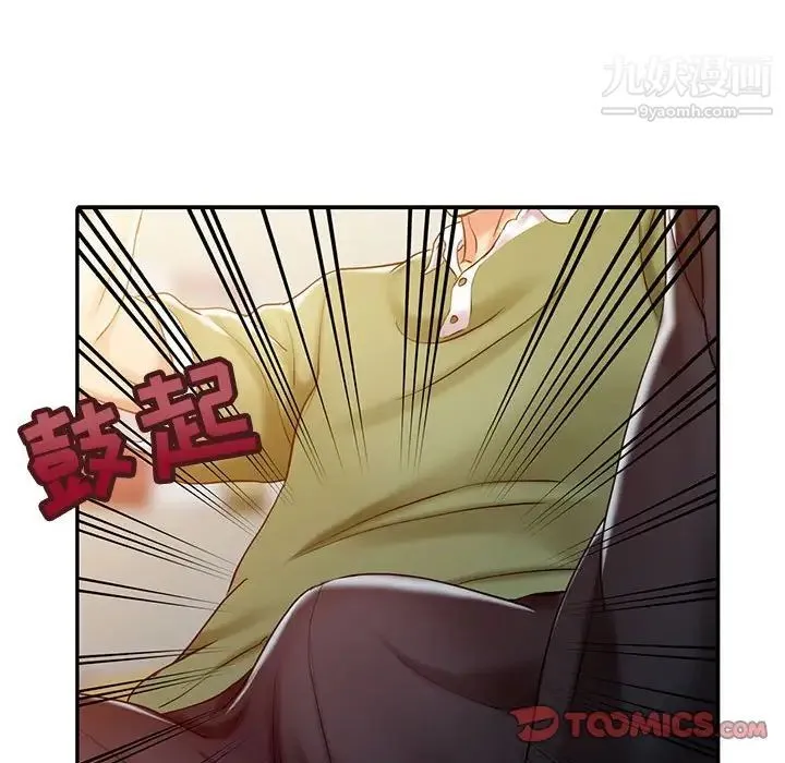 调阴妙手 第8话 第70页