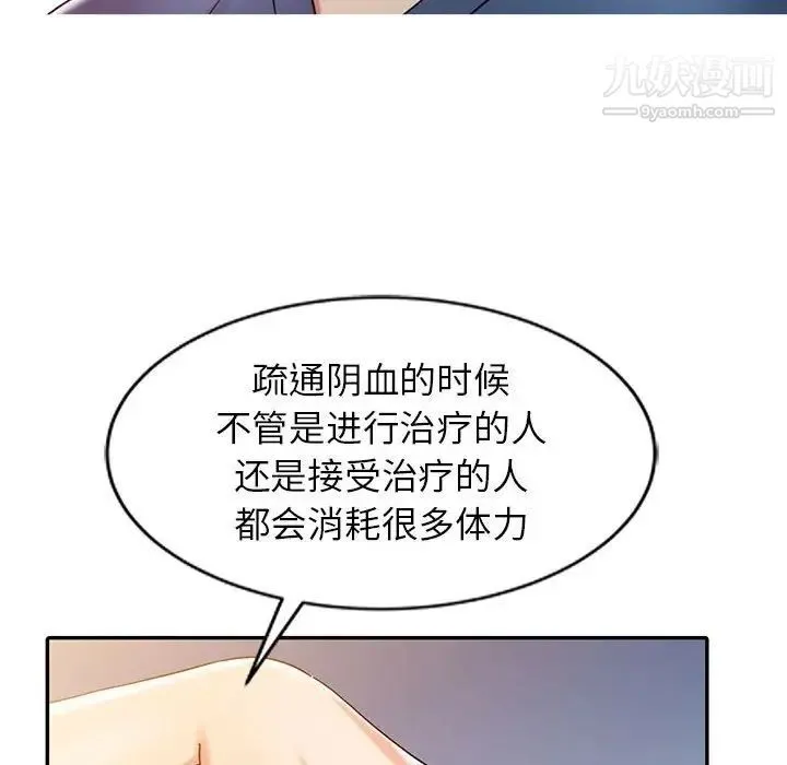 调阴妙手 第8话 第37页