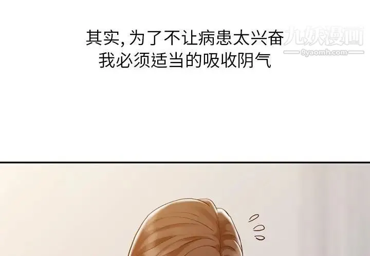 调阴妙手 第8话 第3页