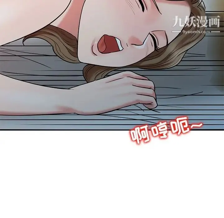 调阴妙手 第8话 第92页