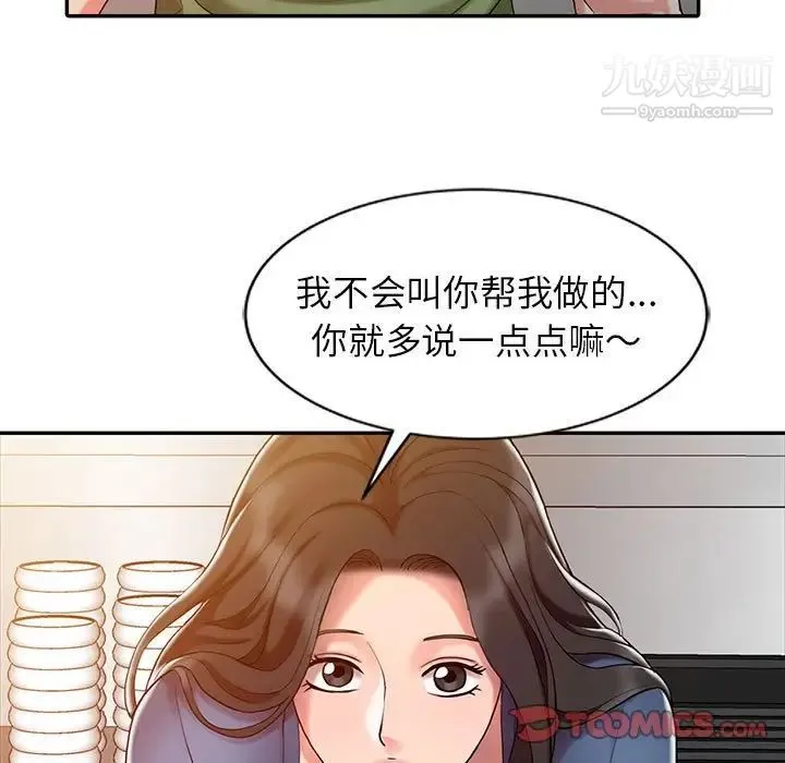 调阴妙手 第8话 第62页