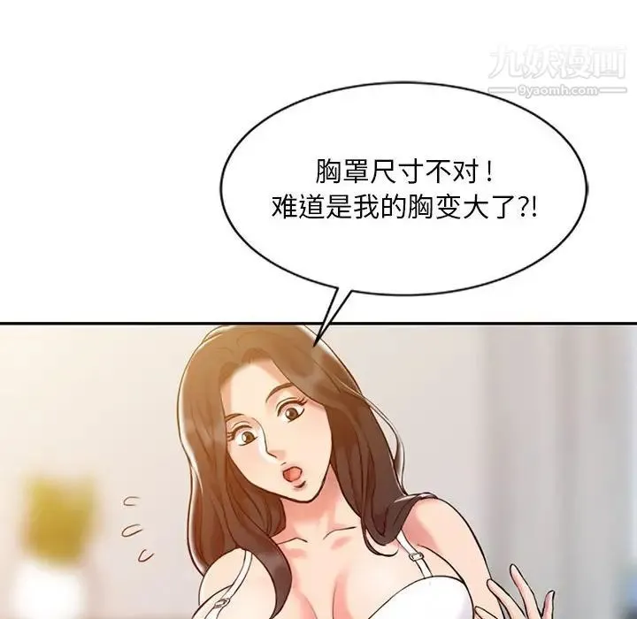 调阴妙手 第8话 第25页