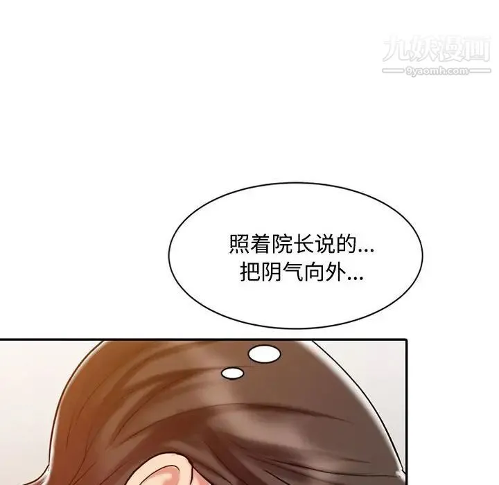 调阴妙手 第21话 第69页