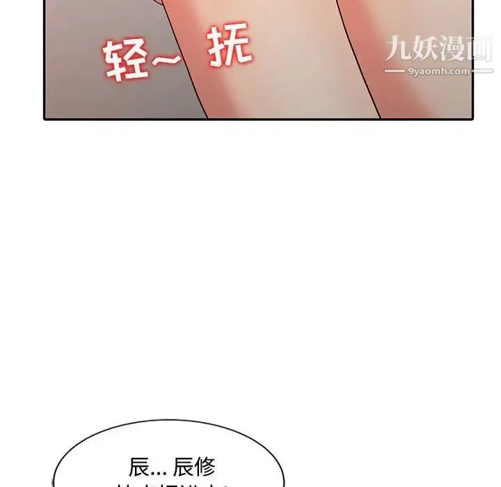 调阴妙手 第21话 第107页