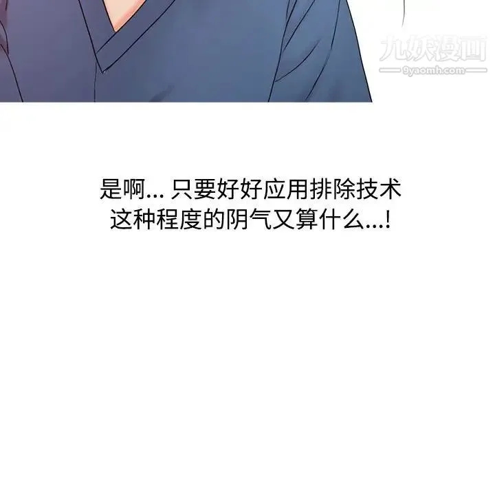 调阴妙手 第21话 第52页
