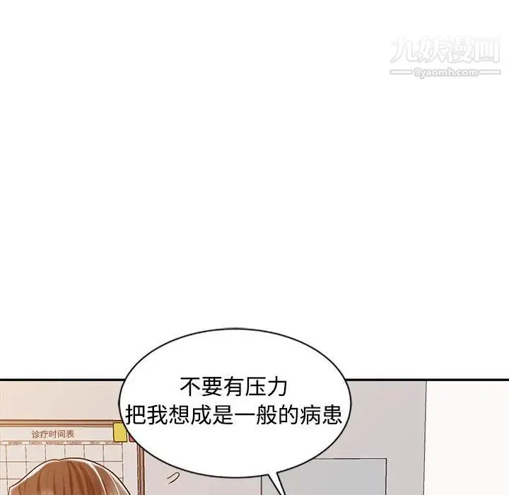 调阴妙手 第21话 第41页