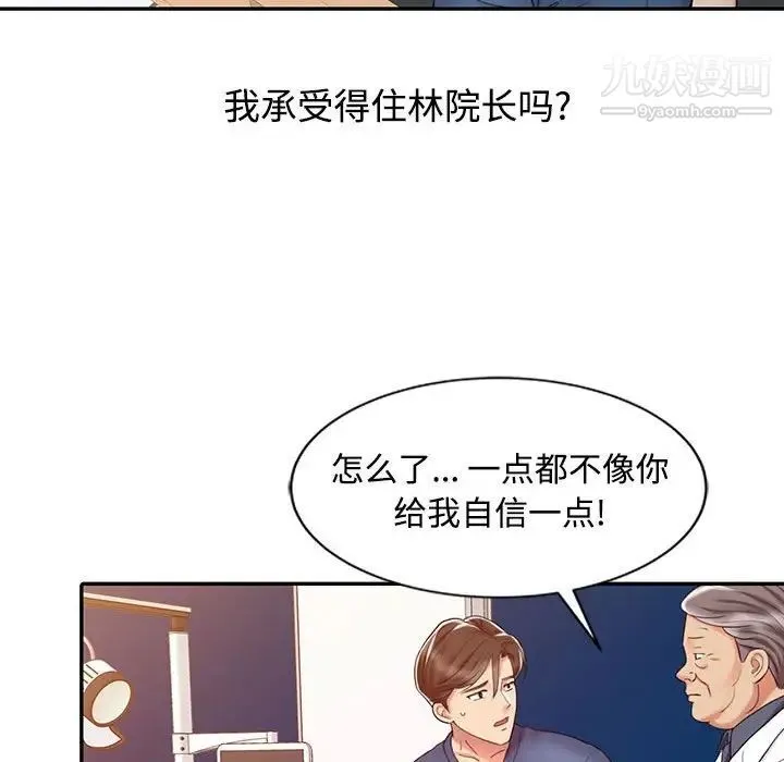 调阴妙手 第21话 第47页