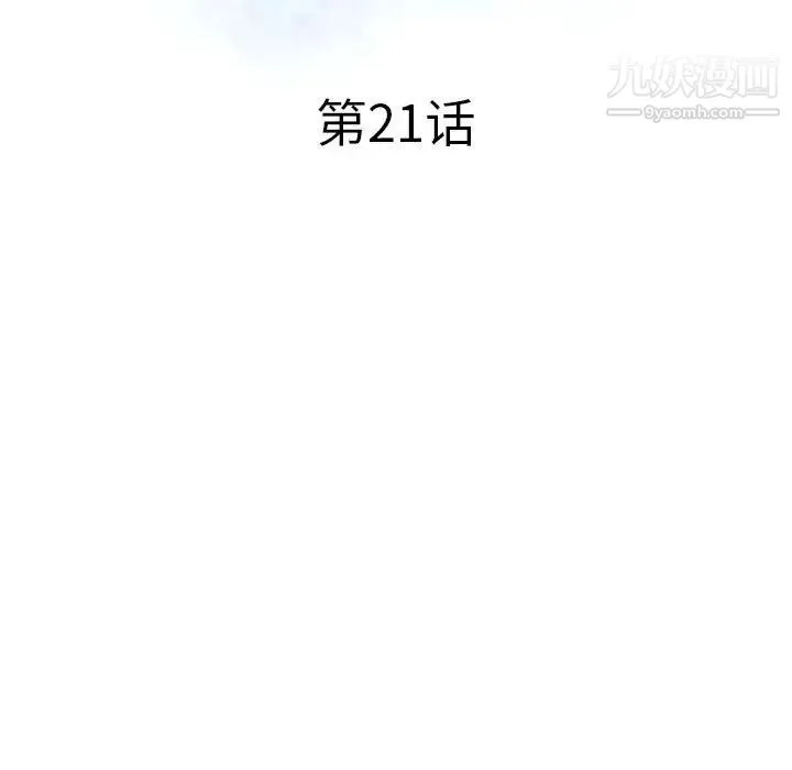 调阴妙手 第21话 第15页