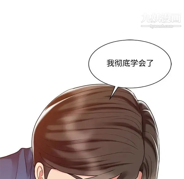调阴妙手 第21话 第73页