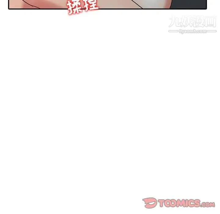 调阴妙手 第21话 第54页