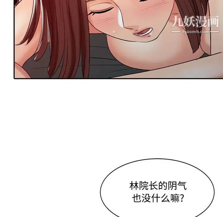 调阴妙手 第21话 第101页