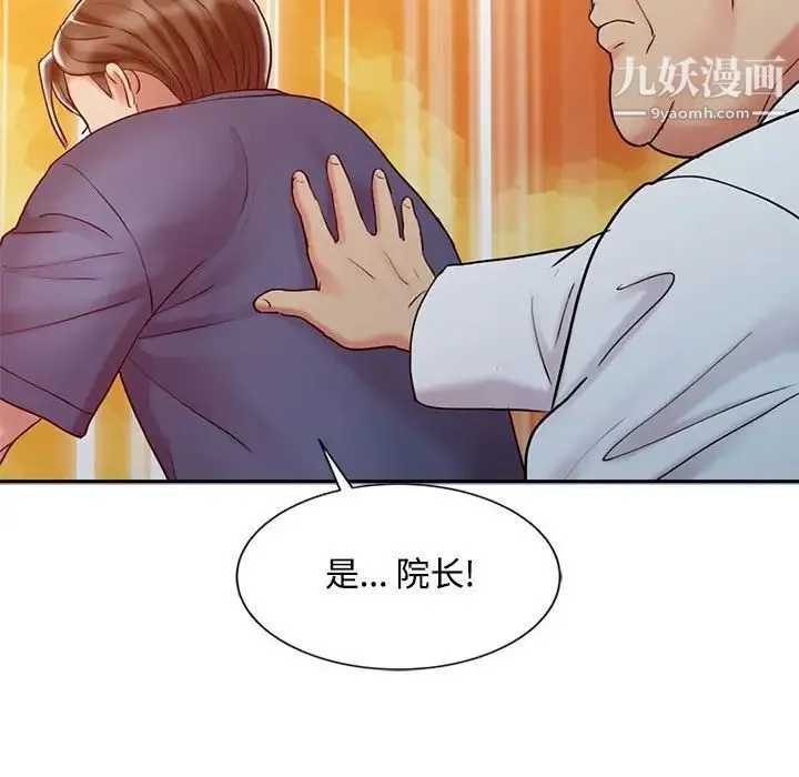 调阴妙手 第21话 第72页