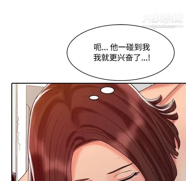 调阴妙手 第21话 第100页