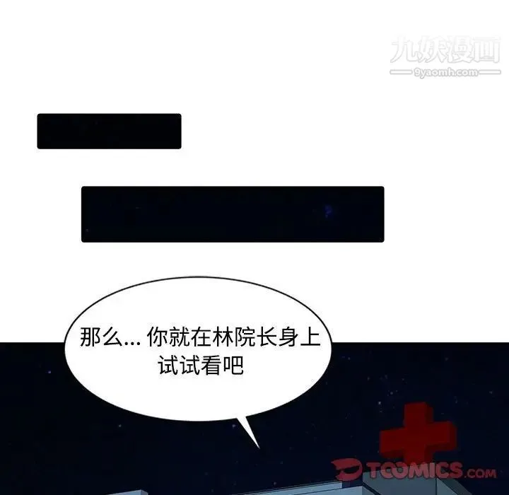 调阴妙手 第21话 第38页