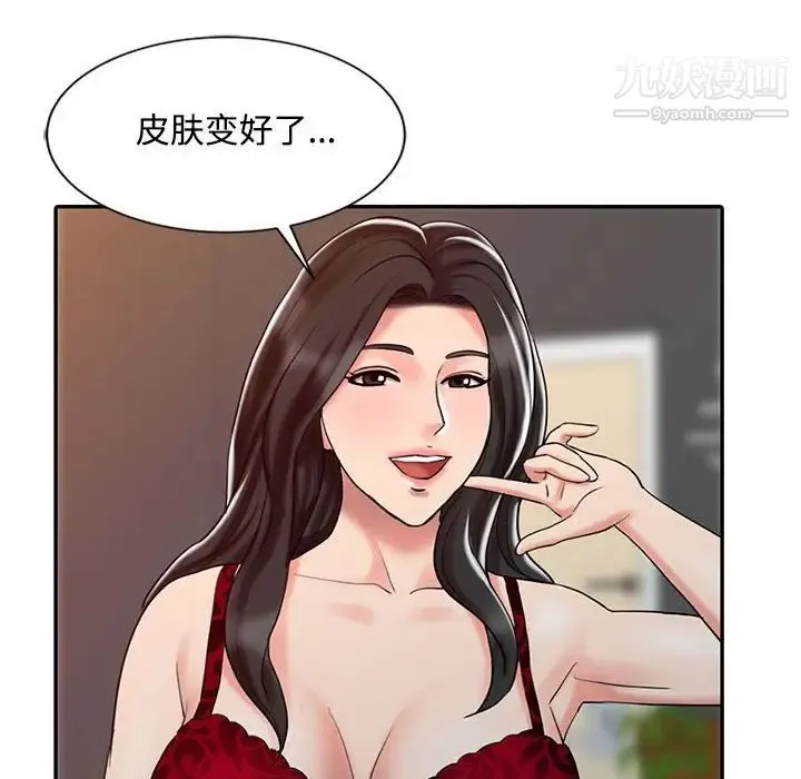 调阴妙手 第21话 第20页