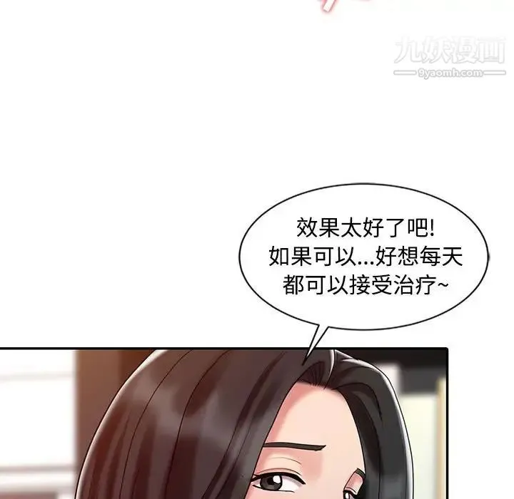 调阴妙手 第21话 第25页