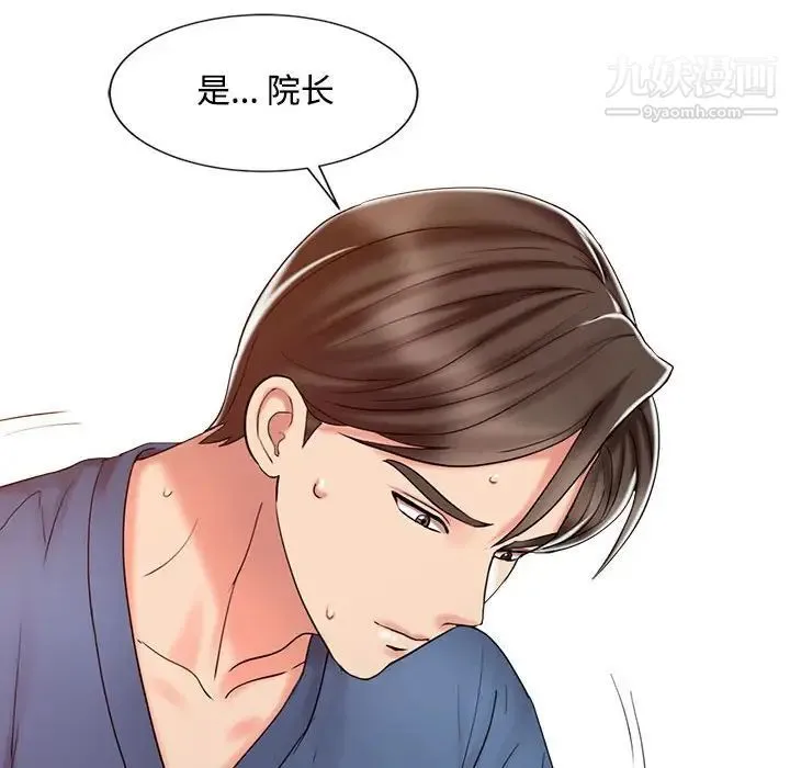调阴妙手 第21话 第51页