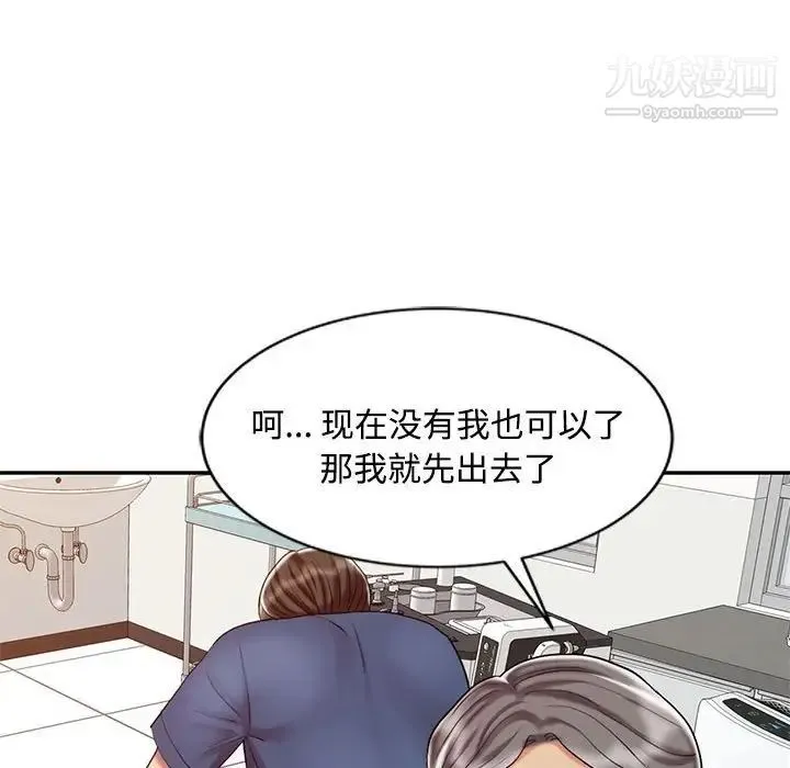 调阴妙手 第21话 第75页