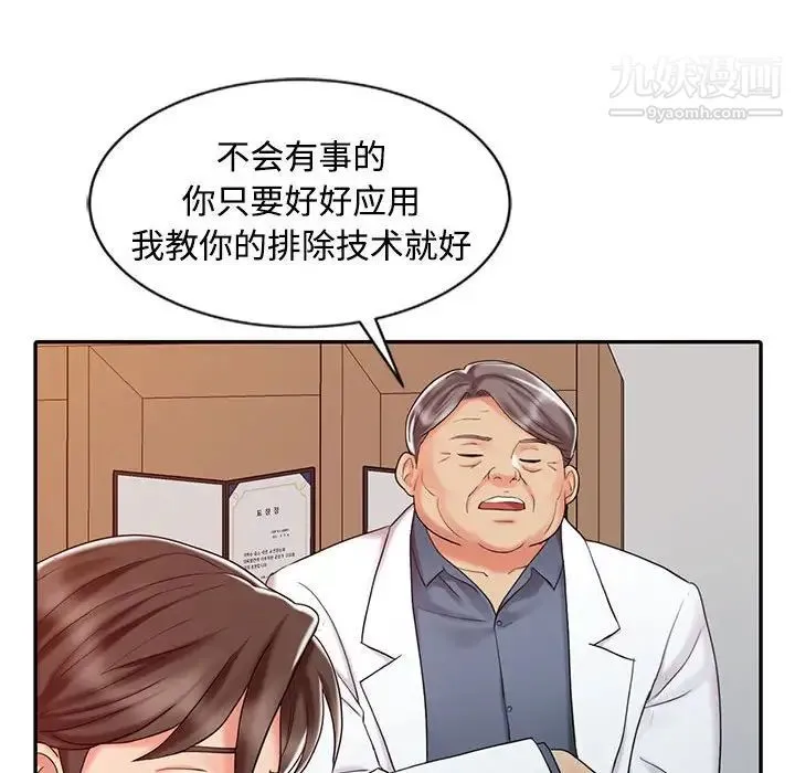调阴妙手 第21话 第49页
