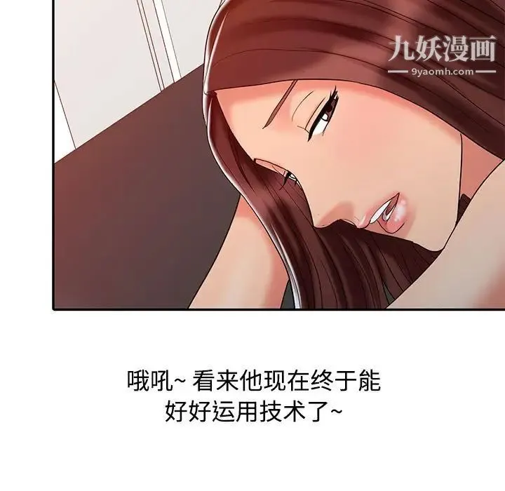 调阴妙手 第21话 第84页