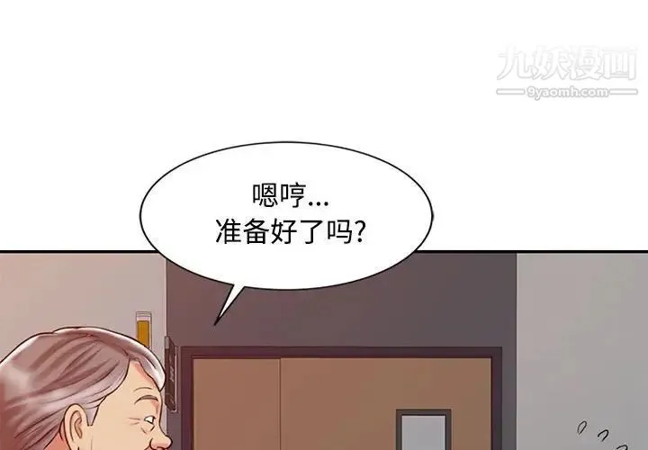 调阴妙手 第21话 第4页