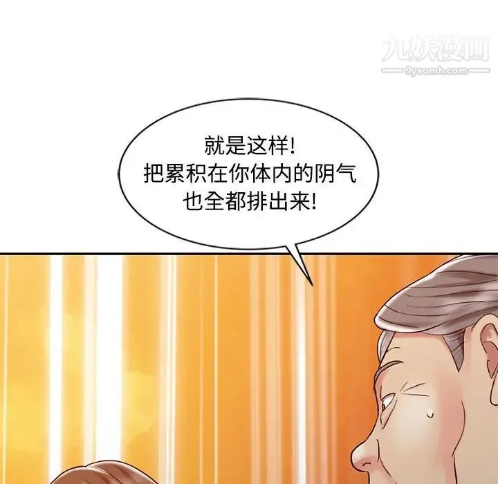 调阴妙手 第21话 第71页