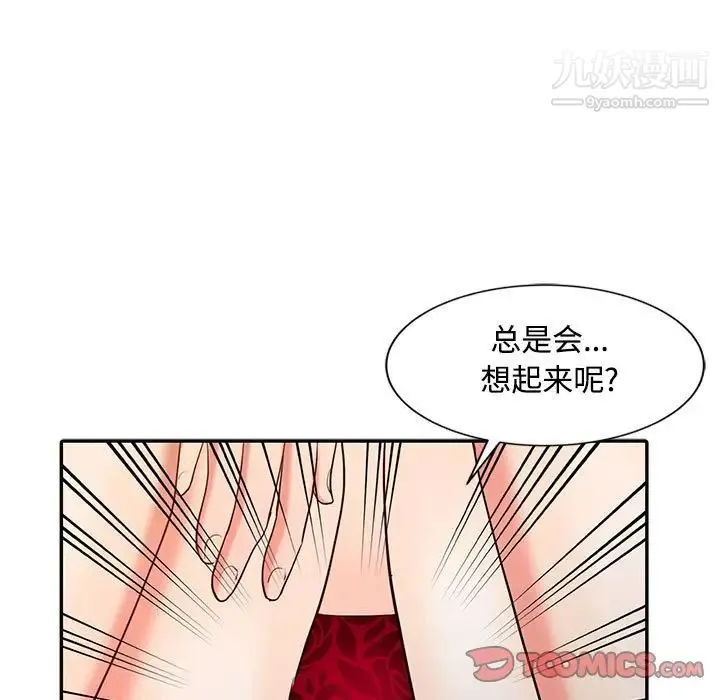 调阴妙手 第21话 第34页