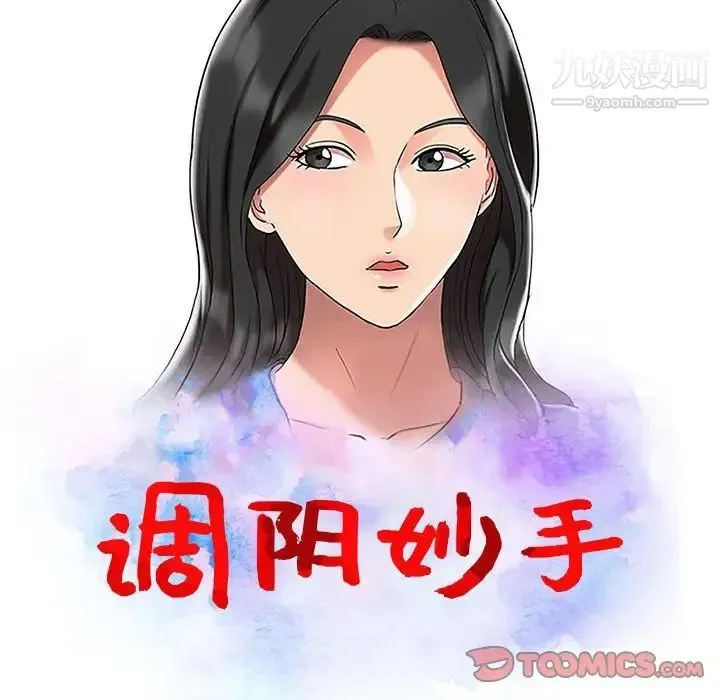 调阴妙手 第21话 第14页