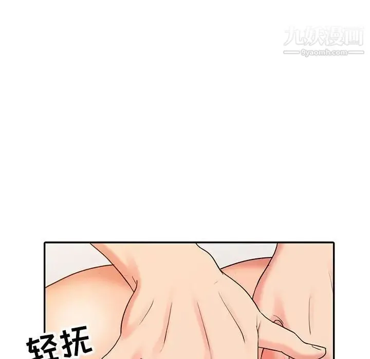 调阴妙手 第21话 第85页