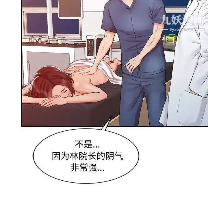 调阴妙手 第21话 第48页