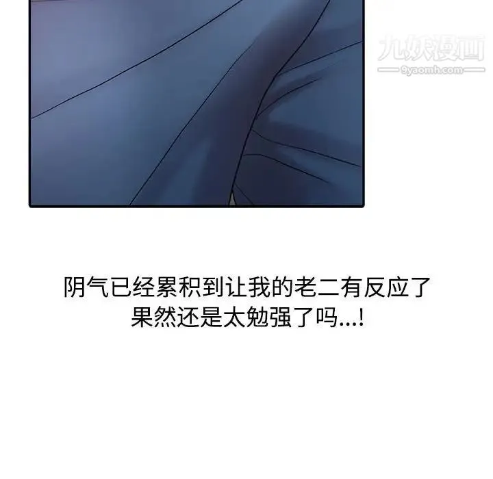 调阴妙手 第21话 第64页