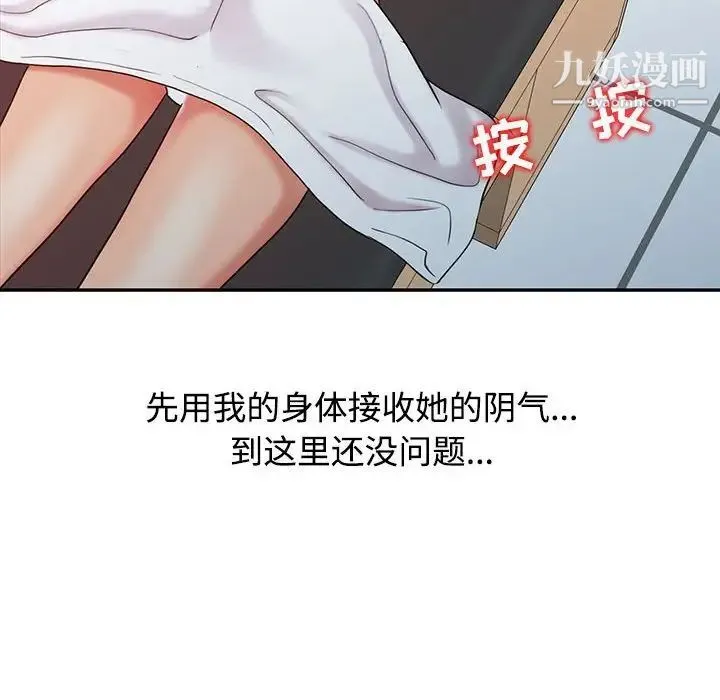 调阴妙手 第21话 第60页