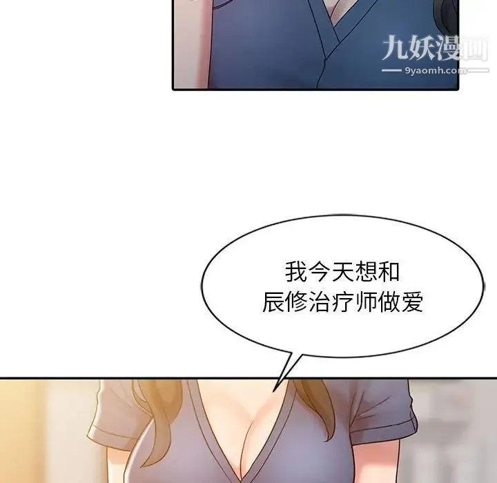 调阴妙手 第6话 第72页
