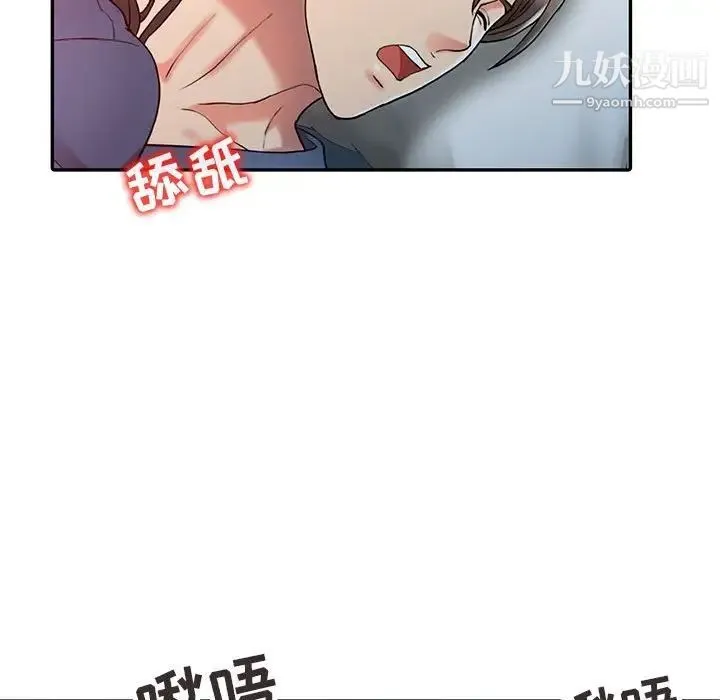 调阴妙手 第6话 第83页