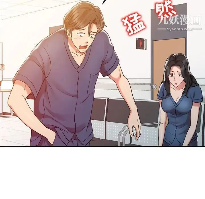 调阴妙手 第6话 第33页