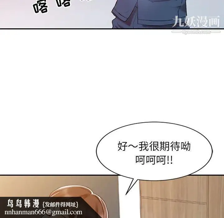 调阴妙手 第6话 第55页