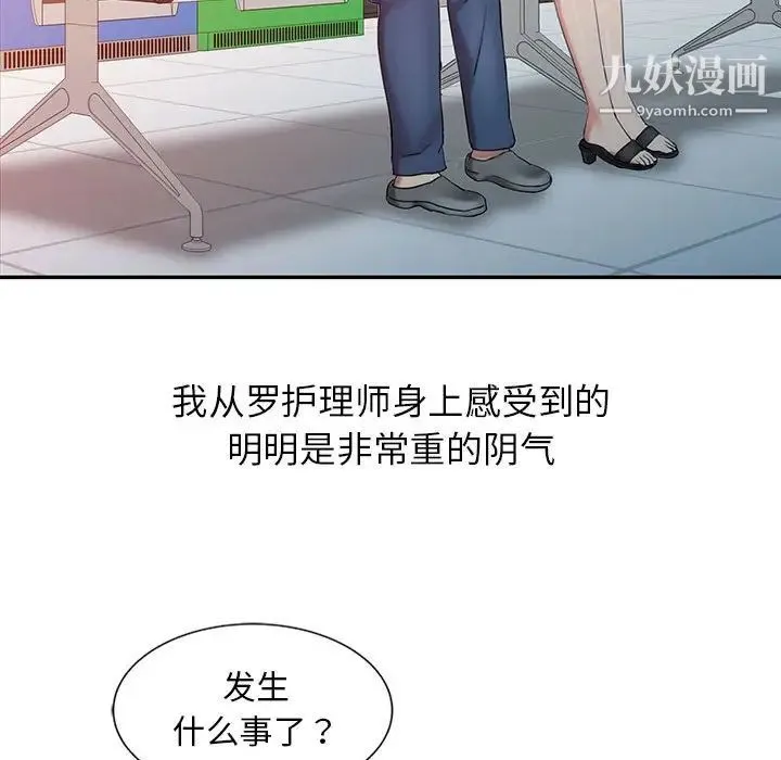 调阴妙手 第6话 第17页