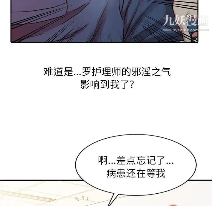 调阴妙手 第6话 第32页