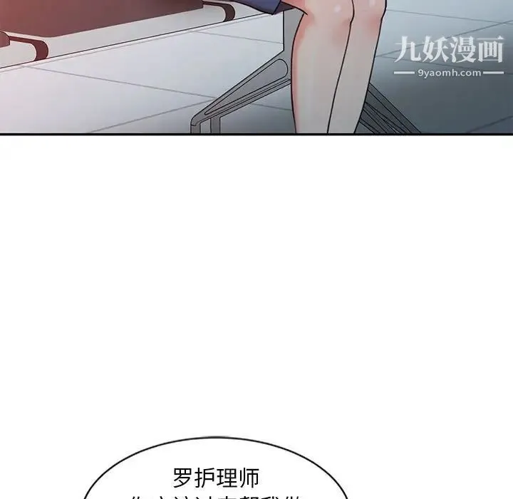 调阴妙手 第6话 第5页