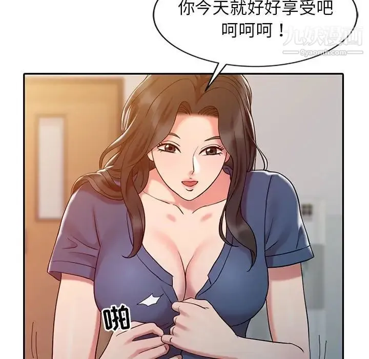 调阴妙手 第6话 第79页