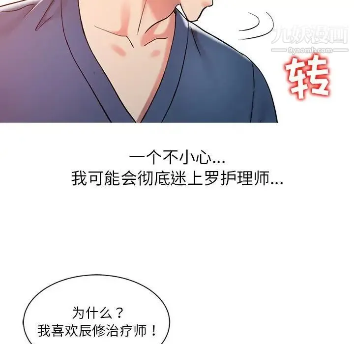 调阴妙手 第6话 第75页