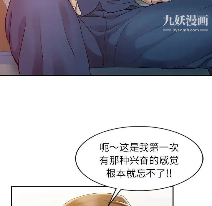 调阴妙手 第6话 第64页