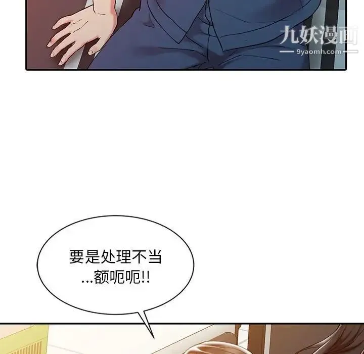 调阴妙手 第6话 第29页